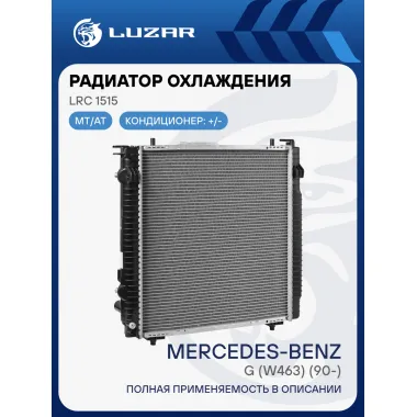 Радиатор охлаждения для автомобилей Mercedes-Benz G (W463) (90-) LRc 1515 LUZAR