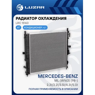 Радиатор охлаждения для автомобилей ML (W163) (98-) 2.3i/3.2i/3.5i/4.3i/5.0i AT LRc 15163 LUZAR