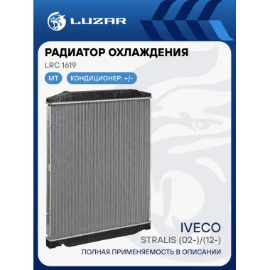 Радиатор охлаждения для автомобилей Iveco Stralis (02-)/(12-) для кабин 
