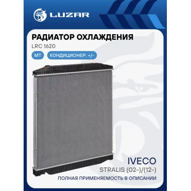 Радиатор охлаждения для автомобилей Iveco Stralis (02-)/(12) для кабин 