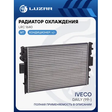 Радиатор охлаждения для автомобилей Daily (99-) LRc 1640 LUZAR