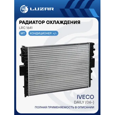 Радиатор охлаждения для автомобилей Daily (06-) LRc 1641 LUZAR