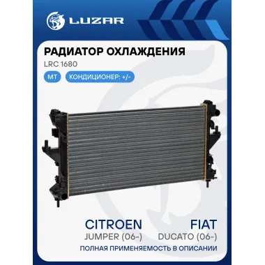 Радиатор охлаждения для автомобилей Fiat Ducato (06-)/Citroen Jumper (06-)/Peugeot Boxer (06-) (выс. сердц. 378мм) LRc 1680 LUZAR