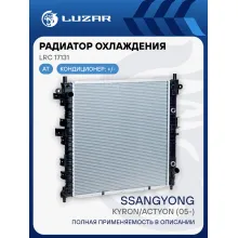 Радиатор охлаждения для автомобилей Kyron/Actyon (05-) 4AT/6AT LRc 17131 LUZAR