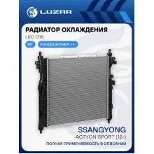 Радиатор охлаждения для автомобилей Actyon Sport (12-) MT LRc 1715 LUZAR