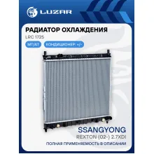 Радиатор охлаждения для автомобилей Rexton (02-) 2.7XDi LRc 1725 LUZAR