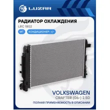 Радиатор охлаждения для автомобилей Volkswagen Crafter (06-) 2.5D LRc 1802 LUZAR