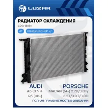 Радиатор охлаждения для автомобилей A5 (07 )/Q5 (08 )/Macan (14 ) LUZAR LRc 18181 LUZAR LRc 18181