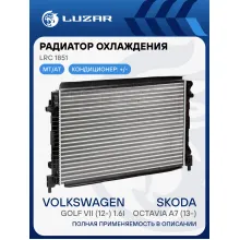 Радиатор охлаждения для автомобилей Octavia A7 (13-)/Golf VII (12-) 1.6i LRc 1851 LUZAR