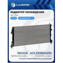 Радиатор охлаждения для автомобилей Polo (10-)/(20-)/Rapid (12-)/(20-) LRc 1853 LUZAR