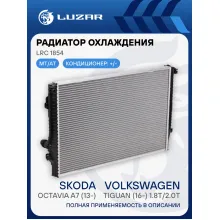 Радиатор охлаждения для автомобилей Octavia A7 (13-)/Tiguan (16-) 1.8T/2.0T LRc 1854 LUZAR