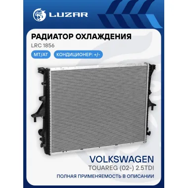 Радиатор охлаждения для автомобилей Volkswagen Touareg (02-) 2.5TDi LRc 1856 LUZAR
