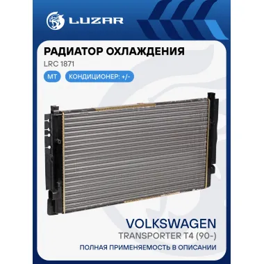 Радиатор охлаждения для автомобилей Volkswagen Transporter T4 (90-) LRc 1871 LUZAR