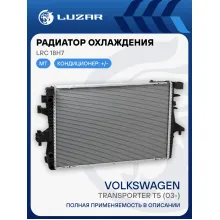Радиатор охлаждения для автомобилей Volkswagen Transporter T5 (03-) LRc 18H7 LUZAR