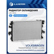 Радиатор охлаждения для автомобилей Volkswagen Transporter T5 (03-) 2.5TDi LRc 18HG LUZAR
