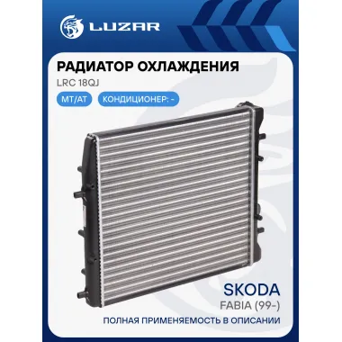Радиатор охлаждения для автомобилей Fabia (99-) A/C- LRc 18QJ LUZAR