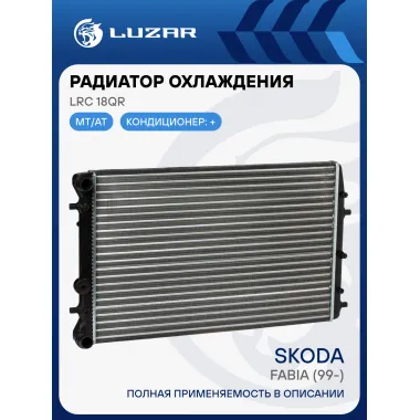 Радиатор охлаждения для автомобилей Fabia (99-) A/C+ LRc 18QR LUZAR