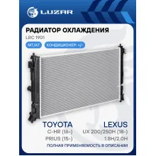 Радиатор охлаждения для автомобилей Prius (15-)/C-HR (16-)/Lexus UX 200/250h (18-) 1.8h/2.0h LRc 1901 LUZAR