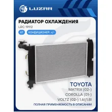 Радиатор охлаждения для автомобилей Toyota Corolla (01-)/Matrix (02-)/Voltz (02-) 1.6i/1.8i AT LRc 19112 LUZAR