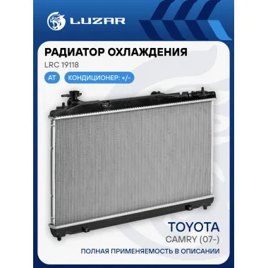 Радиатор охлаждения для автомобилей Camry (07-) AT LRc 19118 LUZAR