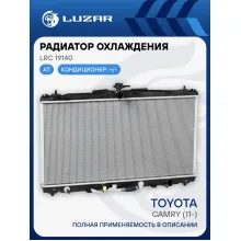 Радиатор охлаждения для автомобилей Camry (11-) LRc 19140 LUZAR