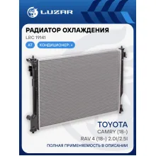Радиатор охлаждения для автомобилей Camry (18-)/RAV4 (18-) 2.0i/2.5i AT LRc 19141 LUZAR