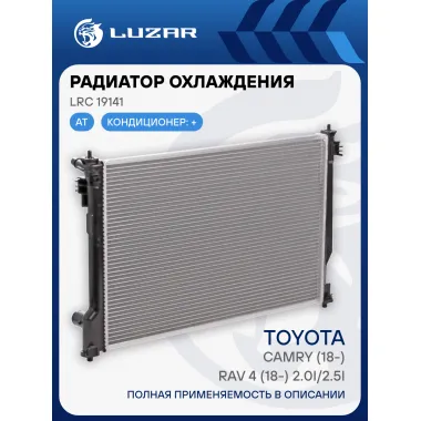 Радиатор охлаждения для автомобилей Camry (18-)/RAV4 (18-) 2.0i/2.5i AT LRc 19141 LUZAR