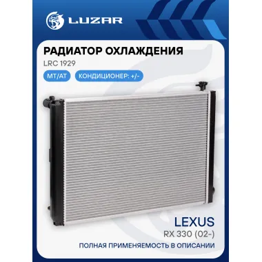 Радиатор охлаждения для автомобилей RX 330 (02-) LRc 1929 LUZAR