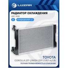 Радиатор охлаждения для а/м Toyota Corolla (07-)/Wish (09-) 1.5i/1.6i/1.8i AT (с горловиной) LRc 1939 LUZAR
