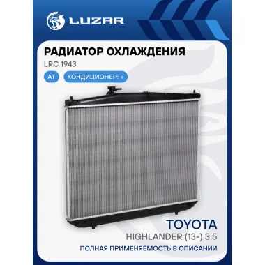 Радиатор охлаждения для автомобилей Highlander (13-) 3.5 AT LRc 1943 LUZAR