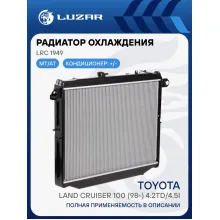 Радиатор охлаждения для автомобилей Toyota Land Cruiser 100 (98-) 4.2TD/4.5i M/A LRc 1949 LUZAR