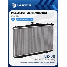 Радиатор охлаждения для автомобилей Lexus RX 350/450h (09-) LRc 1956 LUZAR