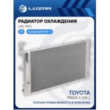 Радиатор охлаждения для автомобилей Prius II (03-) LRc 1957 LUZAR