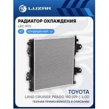 Радиатор охлаждения для автомобилей Toyota Land Cruiser Prado 150 (09-) 3.0D LRc 1972 LUZAR
