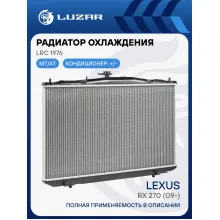 Радиатор охлаждения для автомобилей Lexus RX 270 (09-) LRc 1976 LUZAR