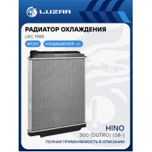 Радиатор охлаждения для автомобилей Hino 300 (Dutro) (08-) LRc 1988 LUZAR