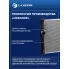 Радиатор охлаждения для автомобилей Expert (K0) (16-)/Jumpy (K0) (16-) LRc 2001 LUZAR
