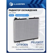 Радиатор охлаждения для автомобилей Peugeot 307 (00-)/308(07-)/Citroen C4 (04-) 1.6HDi/2.0i LRc 2005 LUZAR