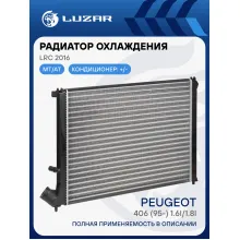 Радиатор охлаждения для автомобилей Peugeot 406 (95-) 1.6i/1.8i LRc 2016 LUZAR