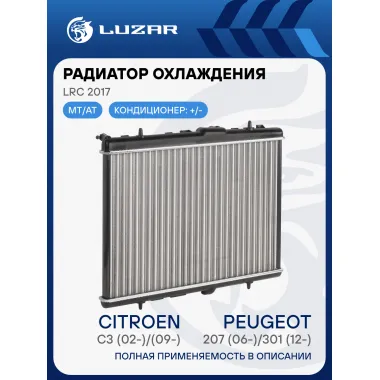 Радиатор охлаждения для автомобилей Peugeot 207 (06-)/301 (12-)/Citroen C3 (02-)/(09-)/Picasso (08-)/C-Elysee (12-) LRc 2017 LUZAR