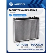 Радиатор охлаждения для автомобилей Peugeot 407/Citroen C5 (08-) AT LRc 20T1 LUZAR