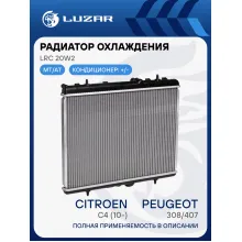 Радиатор охлаждения для автомобилей Peugeot 308/407 Citroen C4 (10-) LRc 20W2 LUZAR