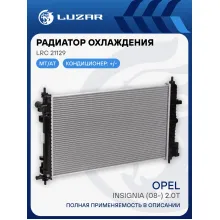 Радиатор охлаждения для автомобилей Insignia (08-) 2.0T AT LRc 21129 LUZAR