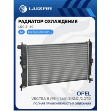 Радиатор охлаждения для автомобилей Vectra B (95-) 1.6i/1.8i/2.0i/2.0TD AT LRc 21160 LUZAR