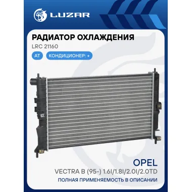 Радиатор охлаждения для автомобилей Vectra B (95-) 1.6i/1.8i/2.0i/2.0TD AT LRc 21160 LUZAR