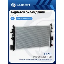 Радиатор охлаждения для автомобилей Insignia (08-) 1.6T LRc 2126 LUZAR