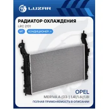 Радиатор охлаждения для автомобилей Opel Meriva A (03-) 1.4i/1.6i/1.8i LRc 2131 LUZAR