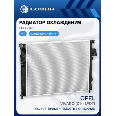 Радиатор охлаждения для автомобилей Vivaro (01-) 1.9dTi LRc 2145 LUZAR