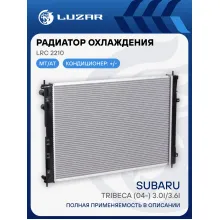 Радиатор охлаждения для автомобилей Tribeca (04-) 3.0i/3.6i M/A LRc 2210 LUZAR