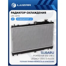 Радиатор охлаждения для автомобилей Forester S12 (08-)/Legacy (03-) 2.0i/2.5i AT LRc 22112 LUZAR